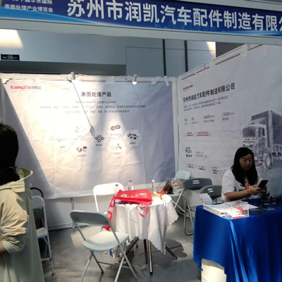 The East China International Surface Treatment Industry Expo was successfully held in Nantong in August 2025